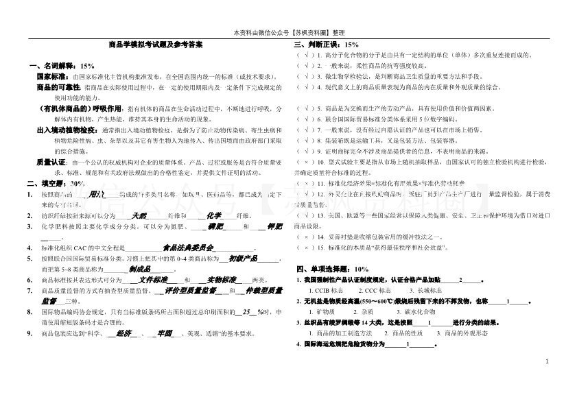 商品学